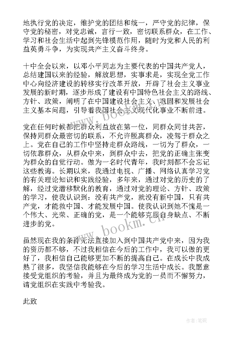 大一新生思想汇报(优质5篇)