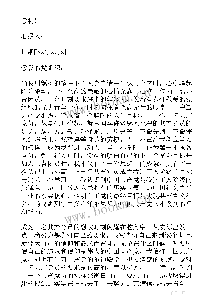 大一新生思想汇报(优质5篇)