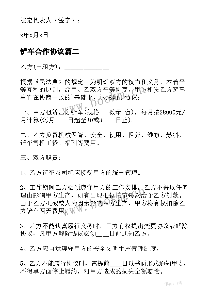 铲车合作协议 铲车租赁协议铲车租赁协议书(优质5篇)