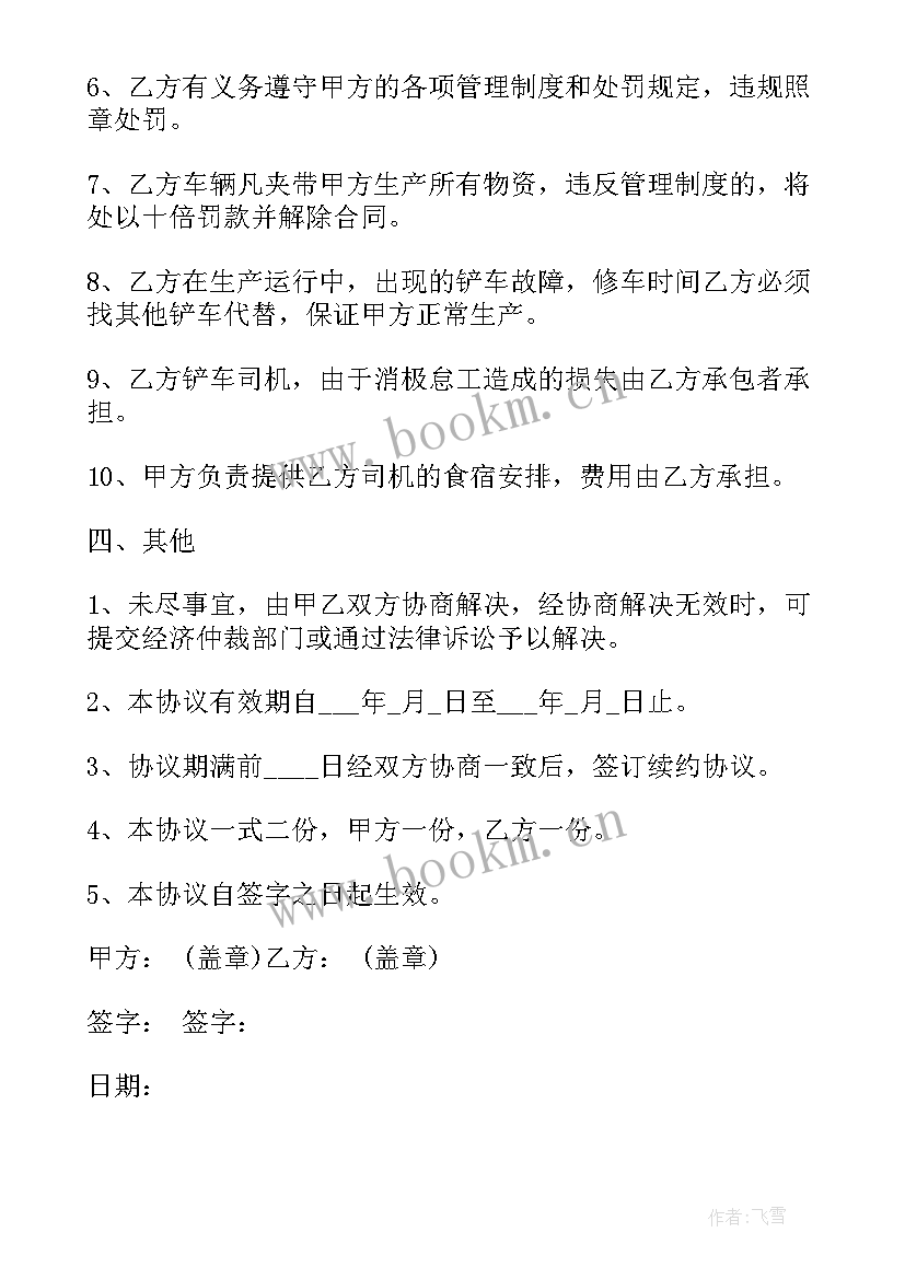 铲车合作协议 铲车租赁协议铲车租赁协议书(优质5篇)