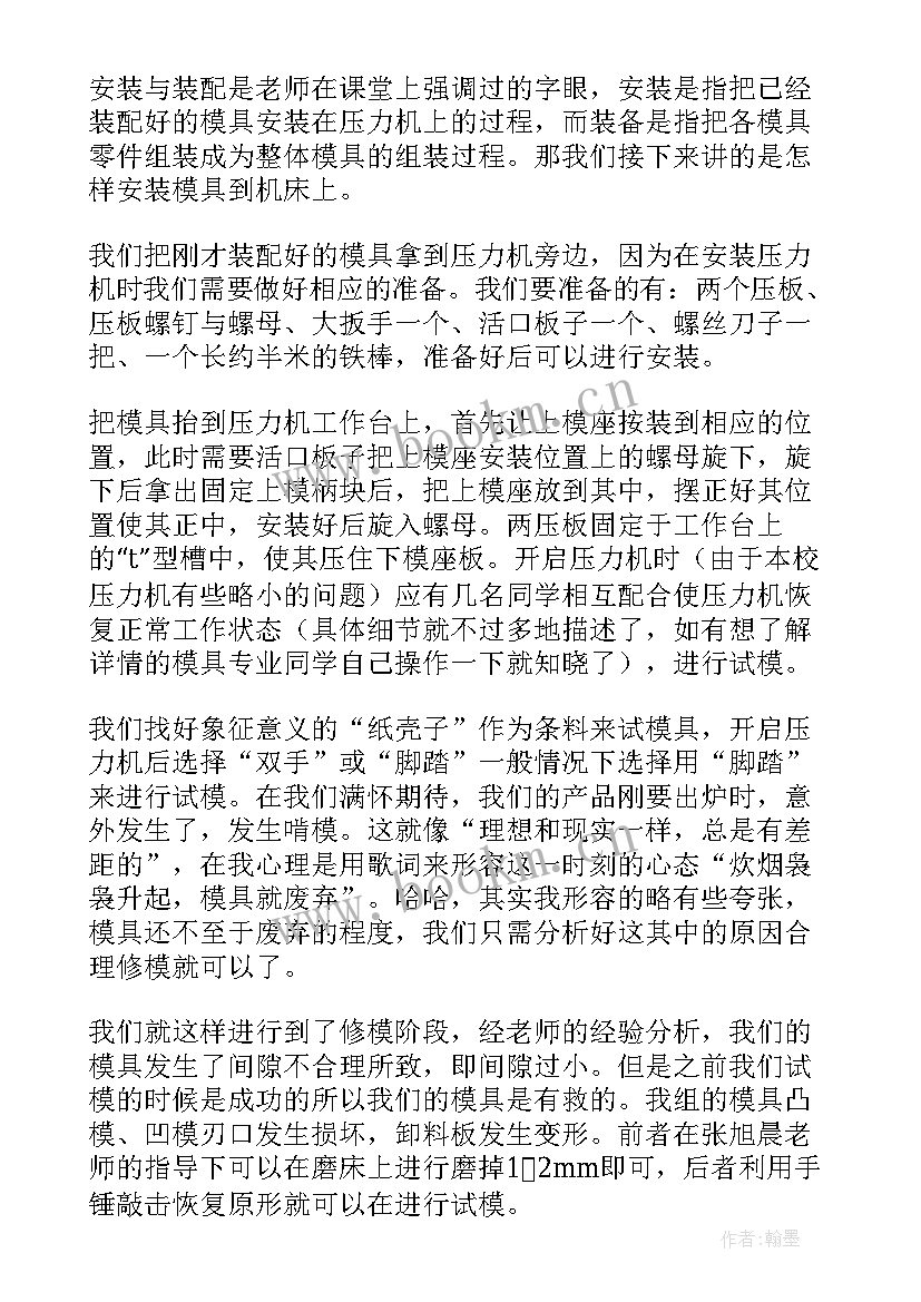 模具维修培训课程 模具设计与制造专业的心得体会(通用5篇)