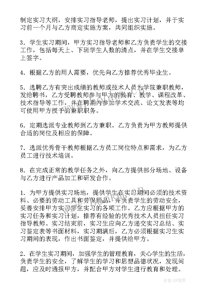 2023年学校企业合作协议书 校企合作协议书(实用8篇)