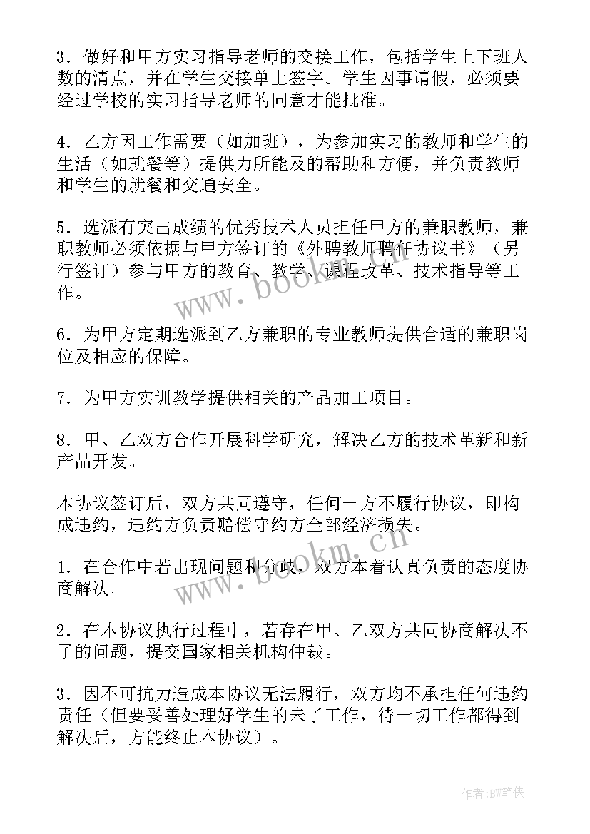 2023年学校企业合作协议书 校企合作协议书(实用8篇)