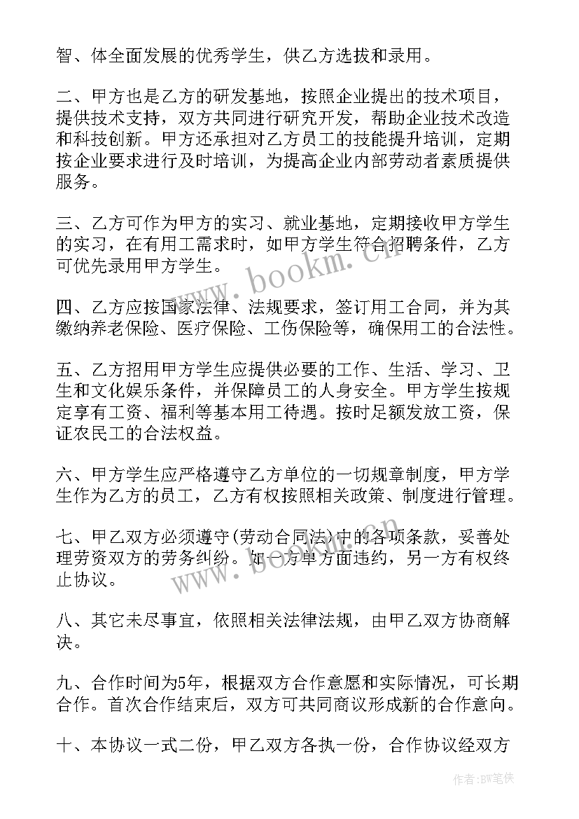 2023年学校企业合作协议书 校企合作协议书(实用8篇)