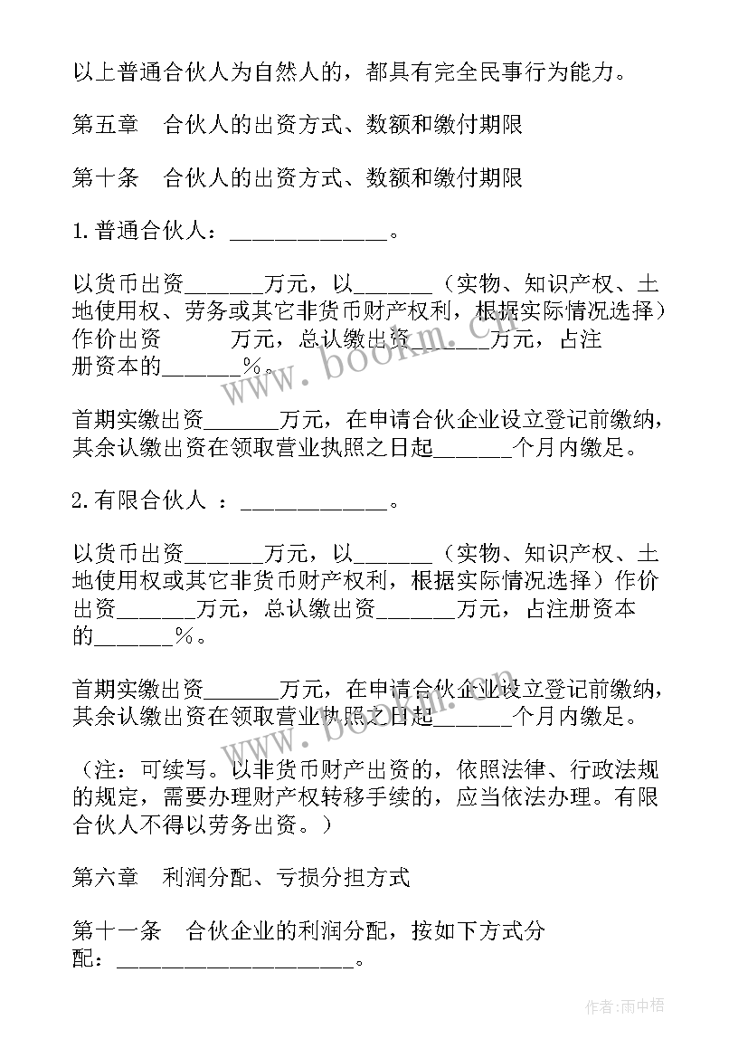 有限合伙企业协议书 有限合伙企业协议(实用5篇)