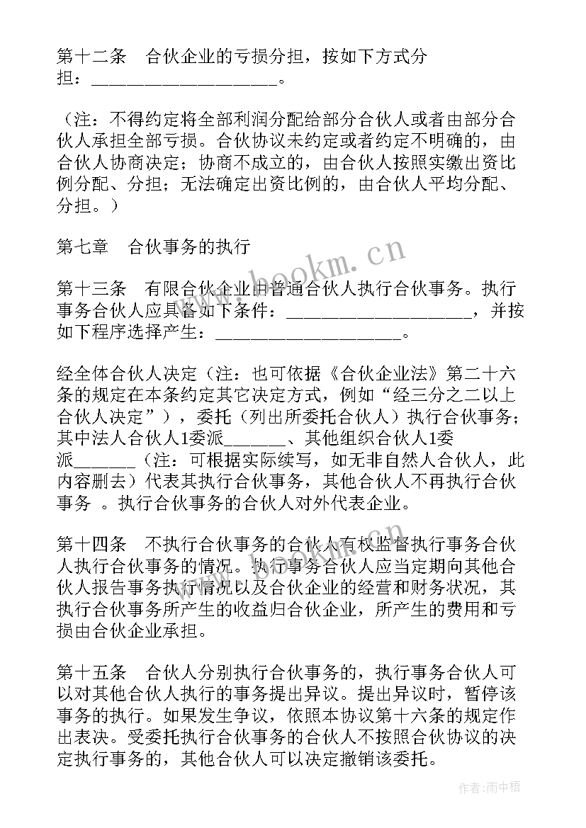 有限合伙企业协议书 有限合伙企业协议(实用5篇)