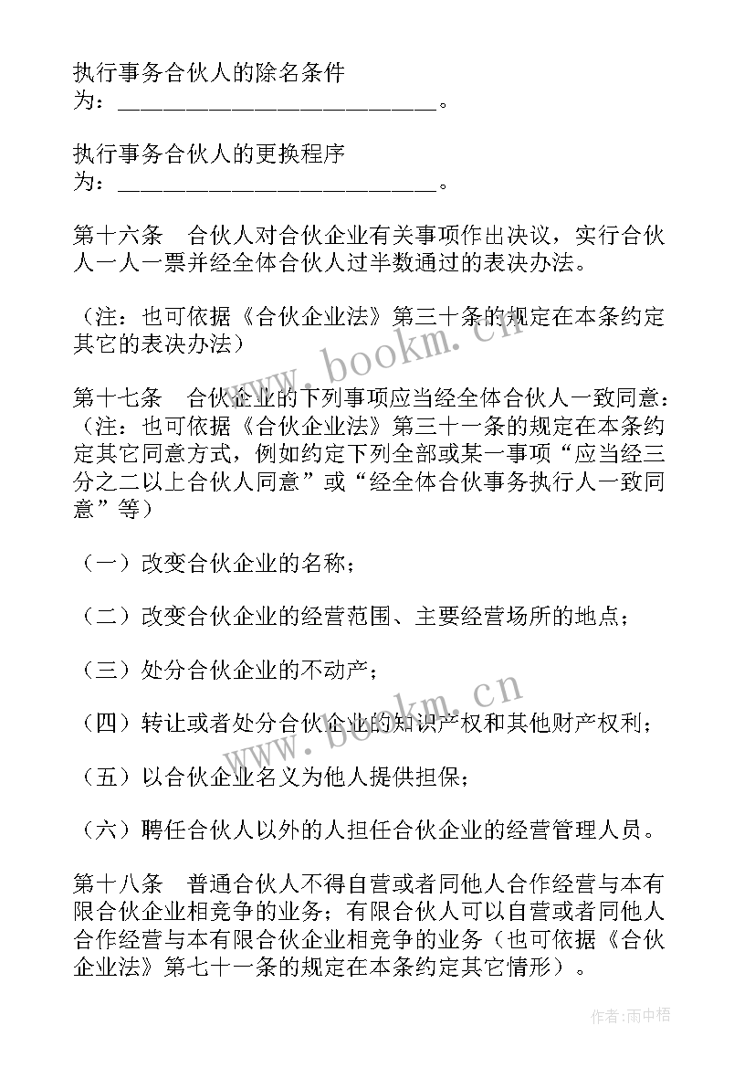 有限合伙企业协议书 有限合伙企业协议(实用5篇)