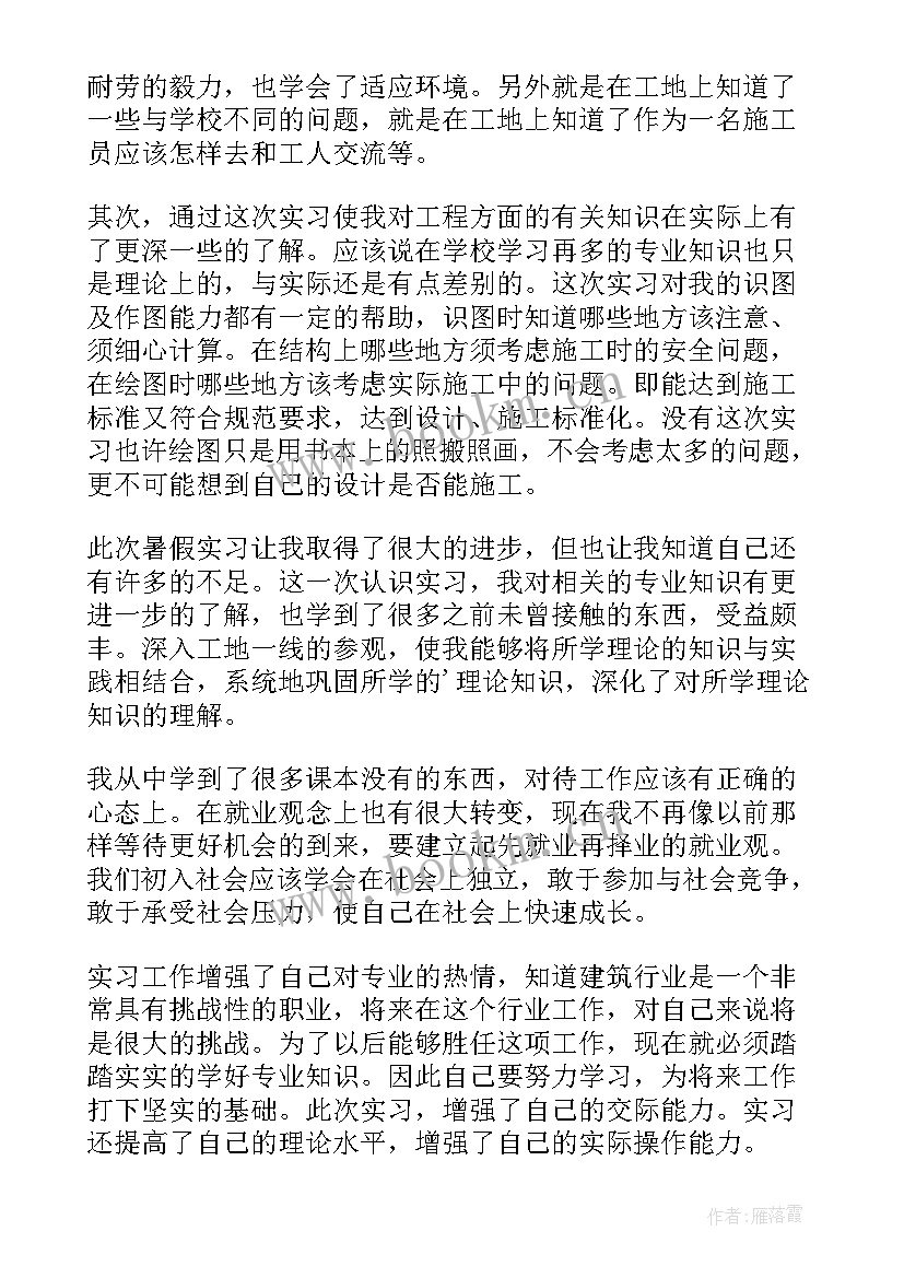 施工课心得体会总结 施工部心得体会(精选8篇)