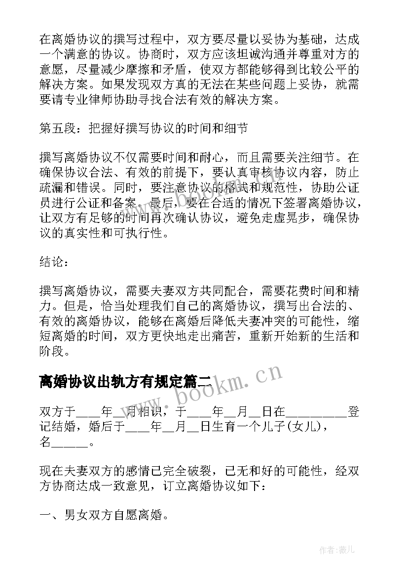 离婚协议出轨方有规定(模板7篇)