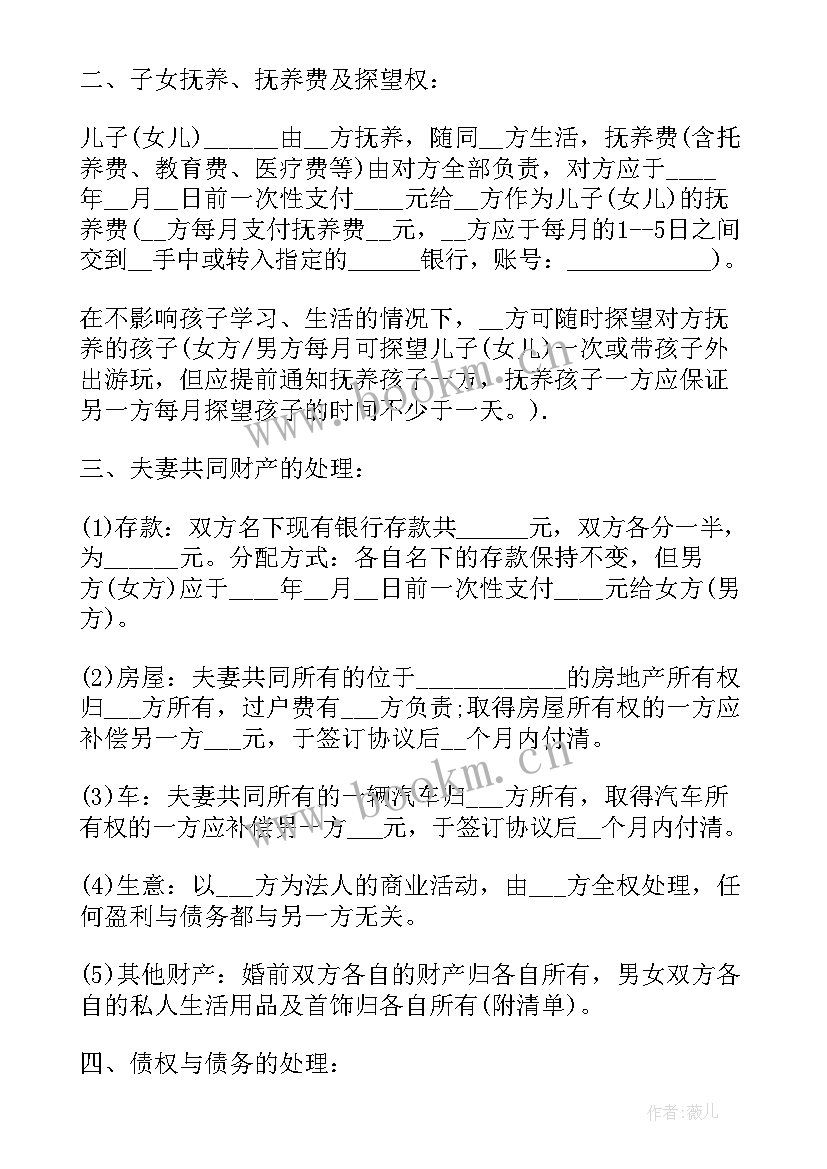 离婚协议出轨方有规定(模板7篇)