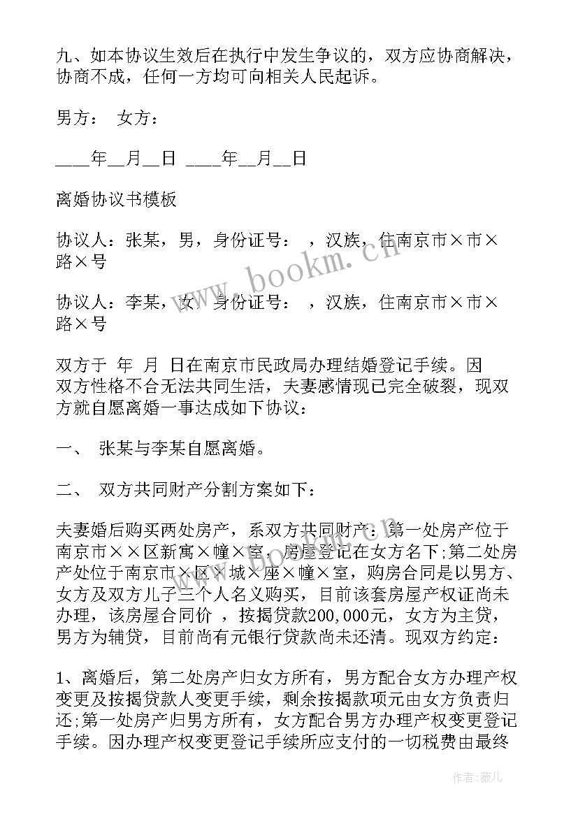 离婚协议出轨方有规定(模板7篇)