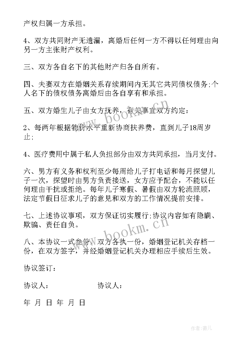 离婚协议出轨方有规定(模板7篇)