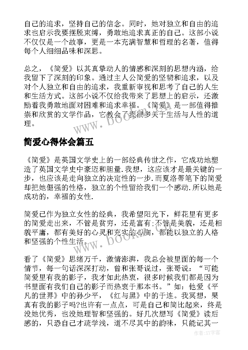 最新简爱心得体会(模板6篇)