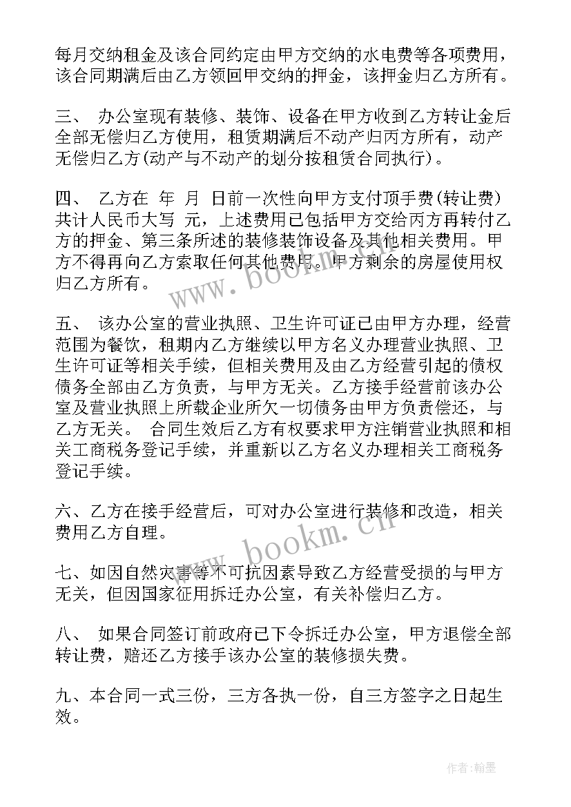 最新办公室租赁协议 办公室转租合同协议书(汇总6篇)