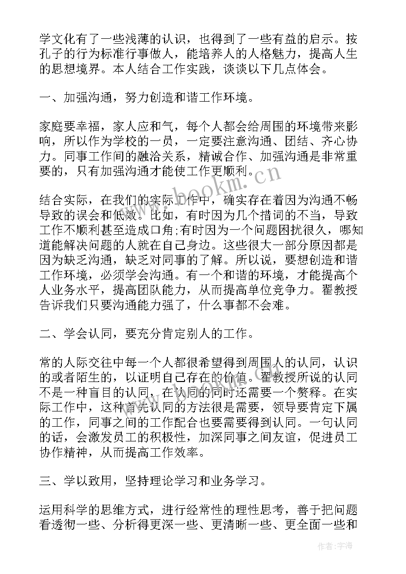 最新智慧的心得体会 大智慧心得体会(通用9篇)