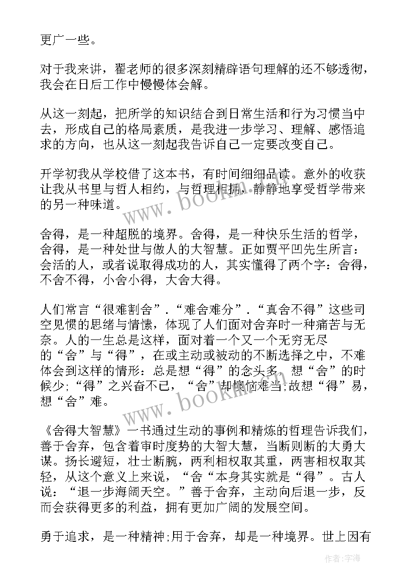 最新智慧的心得体会 大智慧心得体会(通用9篇)