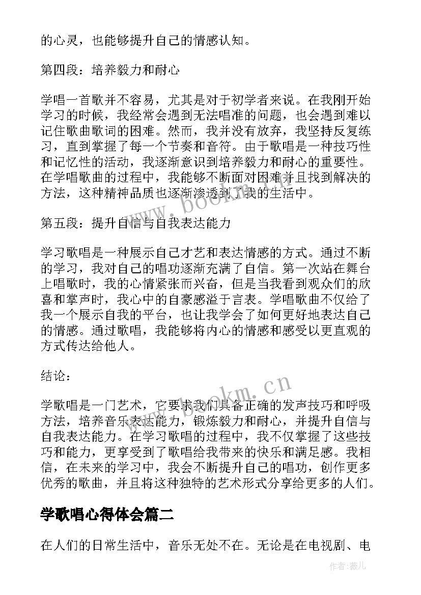 学歌唱心得体会(大全5篇)