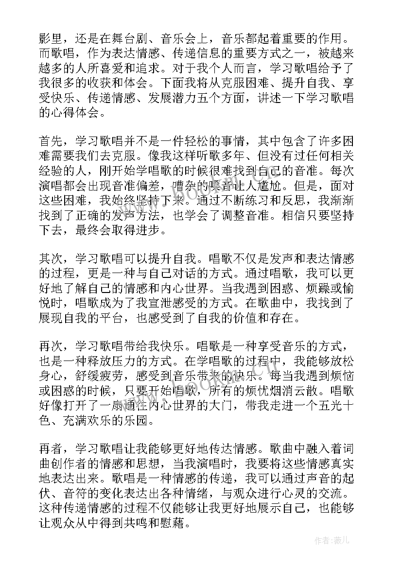 学歌唱心得体会(大全5篇)