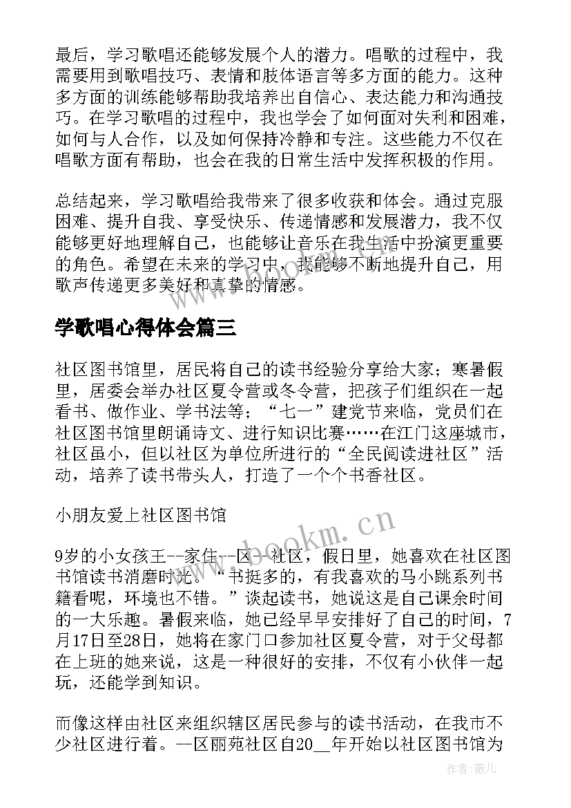 学歌唱心得体会(大全5篇)