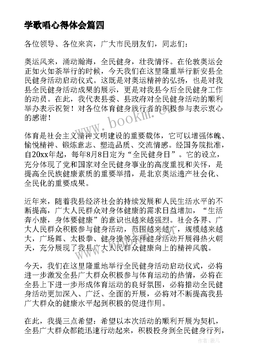 学歌唱心得体会(大全5篇)