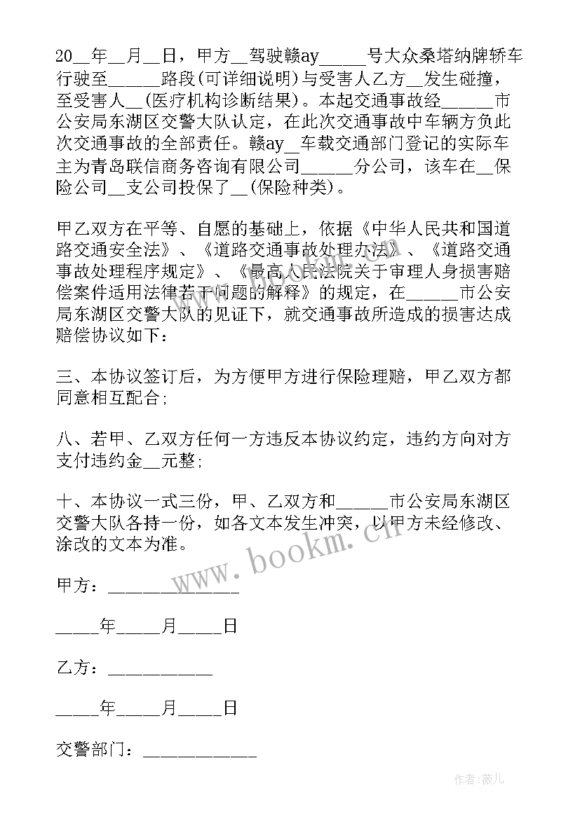 2023年事故快速处理协议书 北京交通事故快速处理协议书(模板5篇)