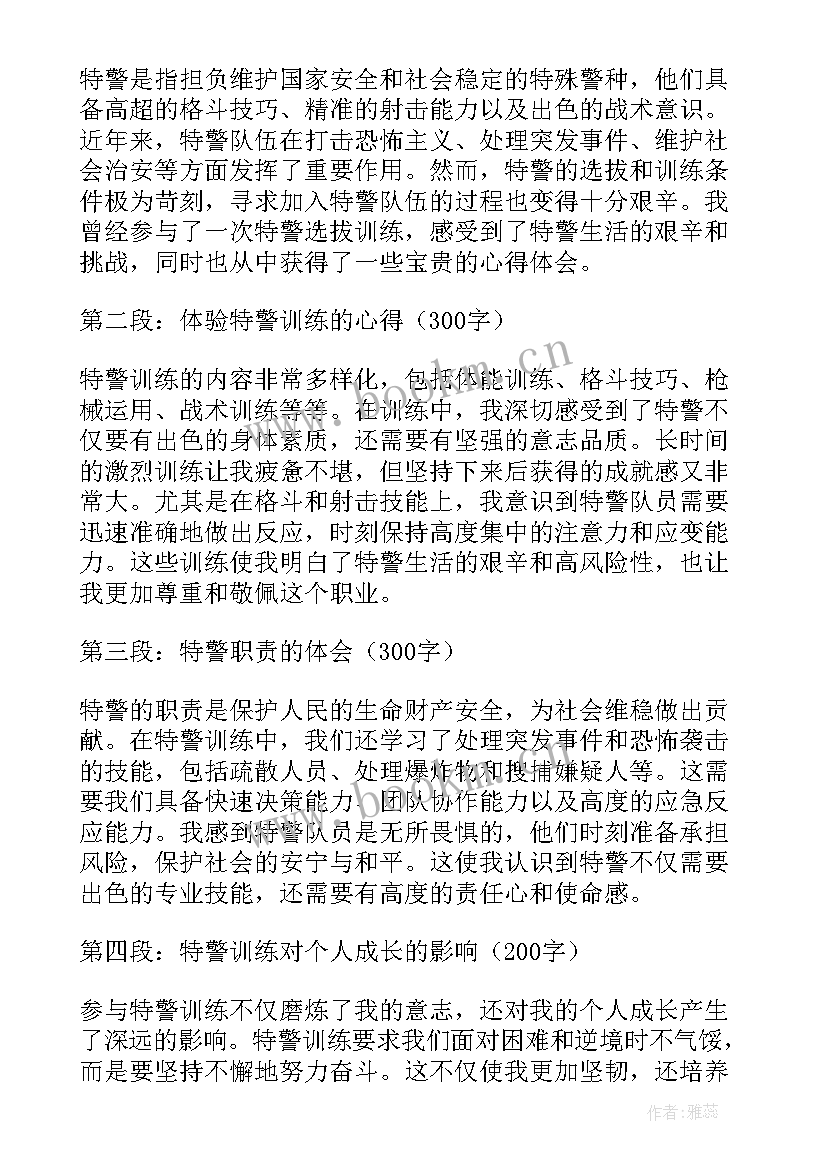 最新特警心得体会 观特警队电影心得体会(优秀5篇)