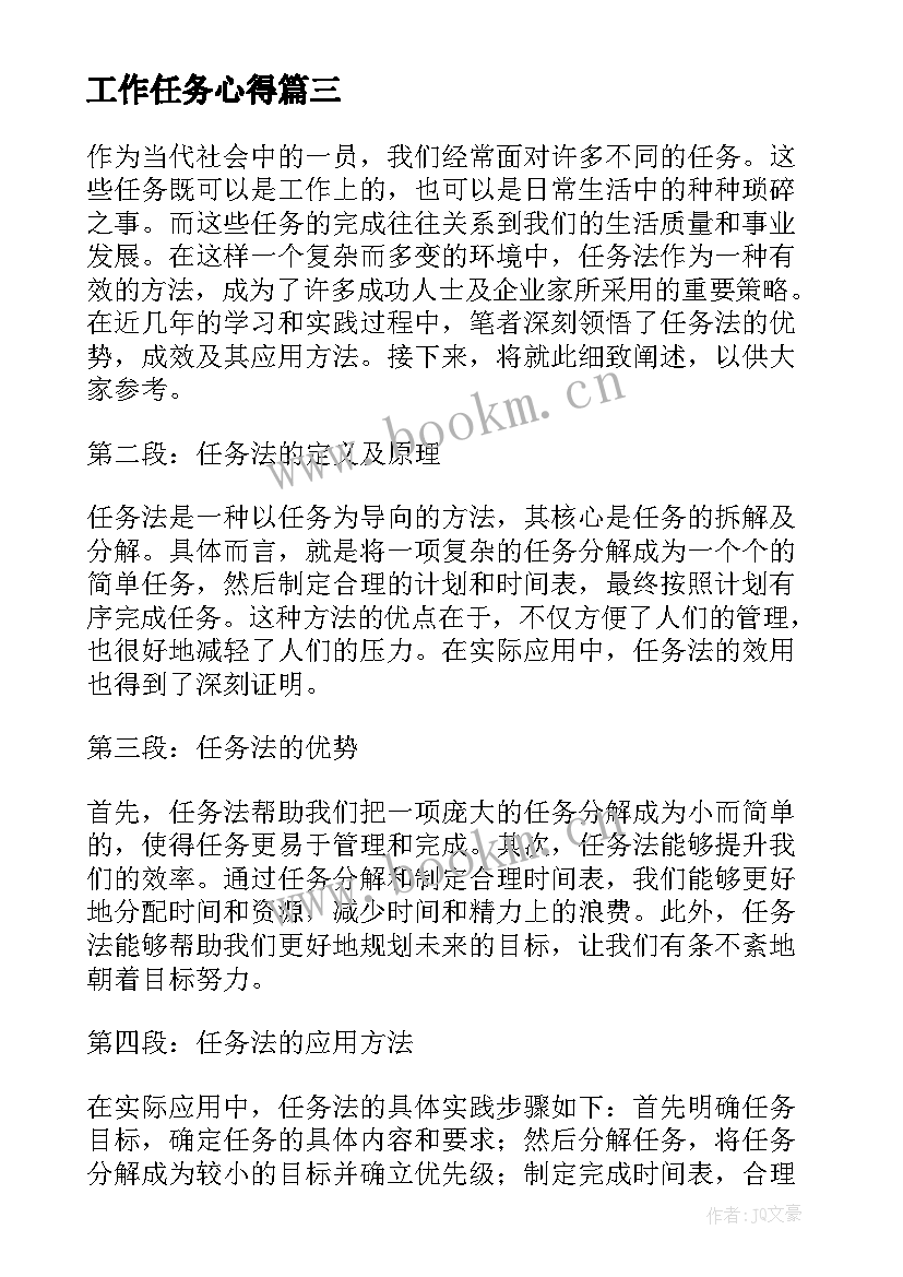 2023年工作任务心得 任务的心得体会(模板5篇)