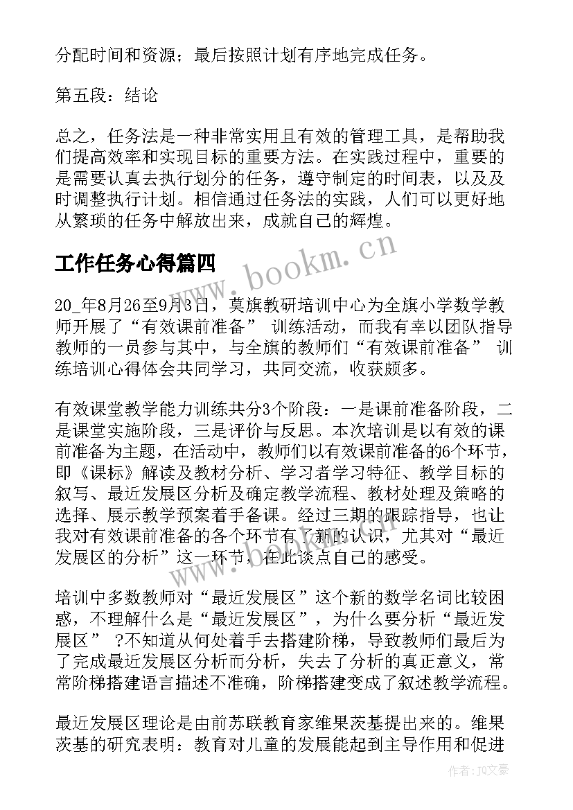 2023年工作任务心得 任务的心得体会(模板5篇)