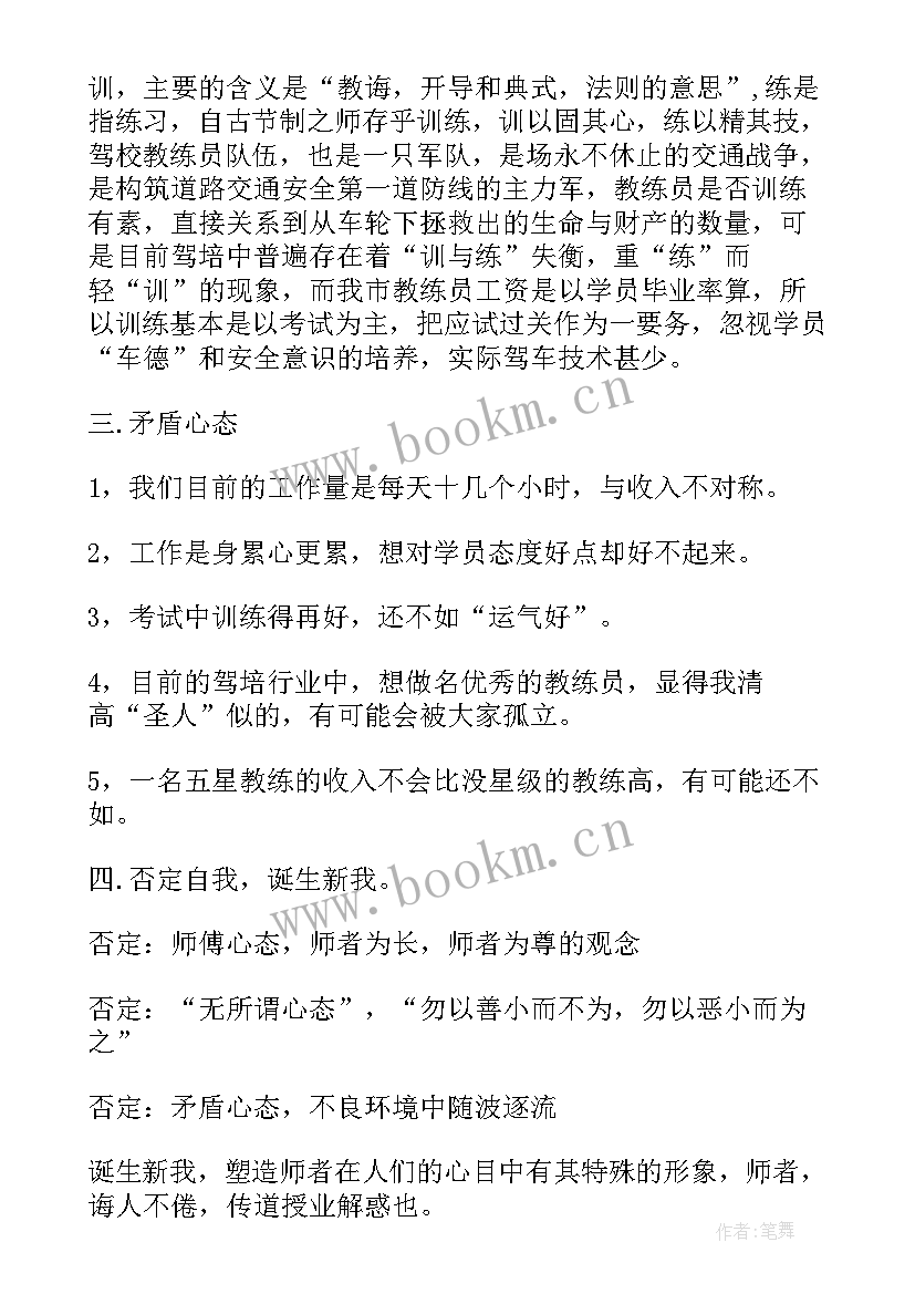 2023年教练心得体会(实用5篇)