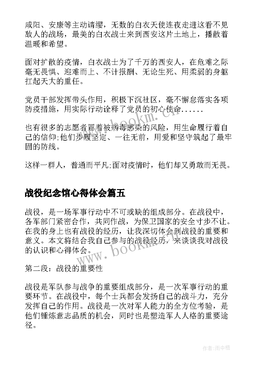最新战役纪念馆心得体会(精选9篇)