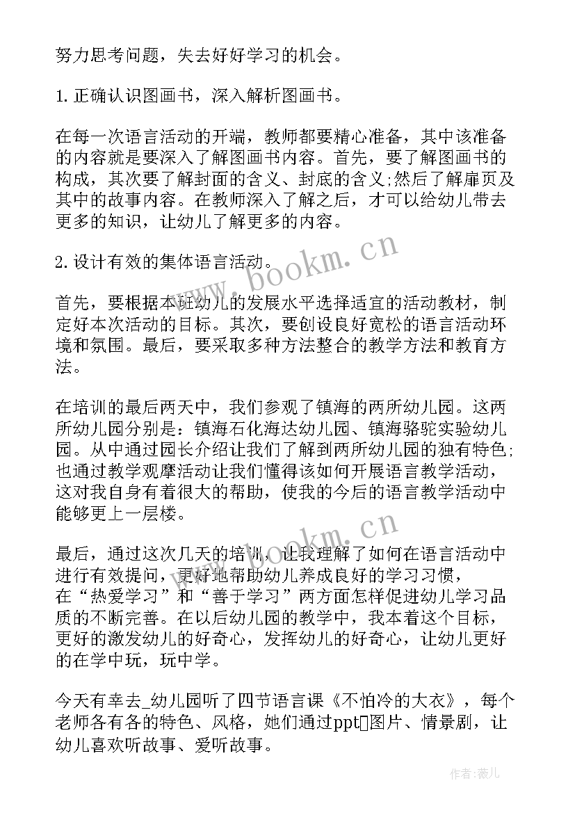 2023年语言法心得体会 此语言心得体会(优秀5篇)