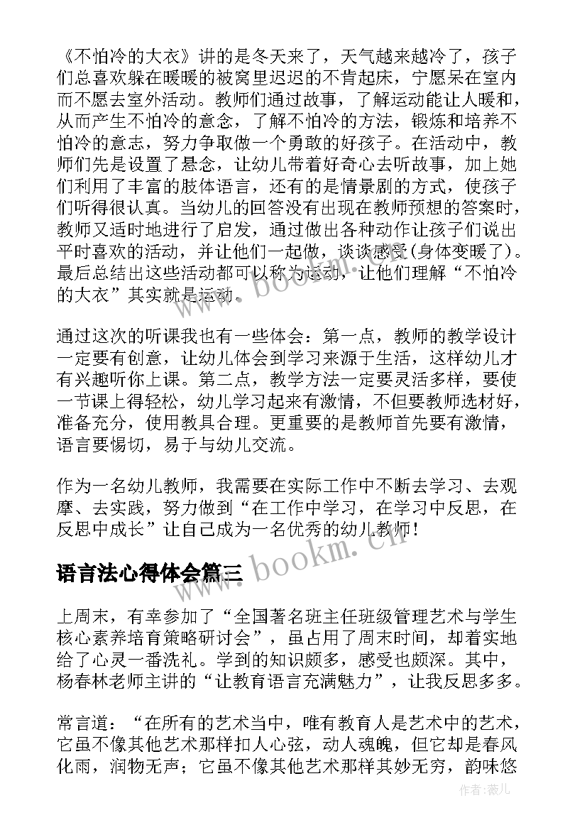 2023年语言法心得体会 此语言心得体会(优秀5篇)