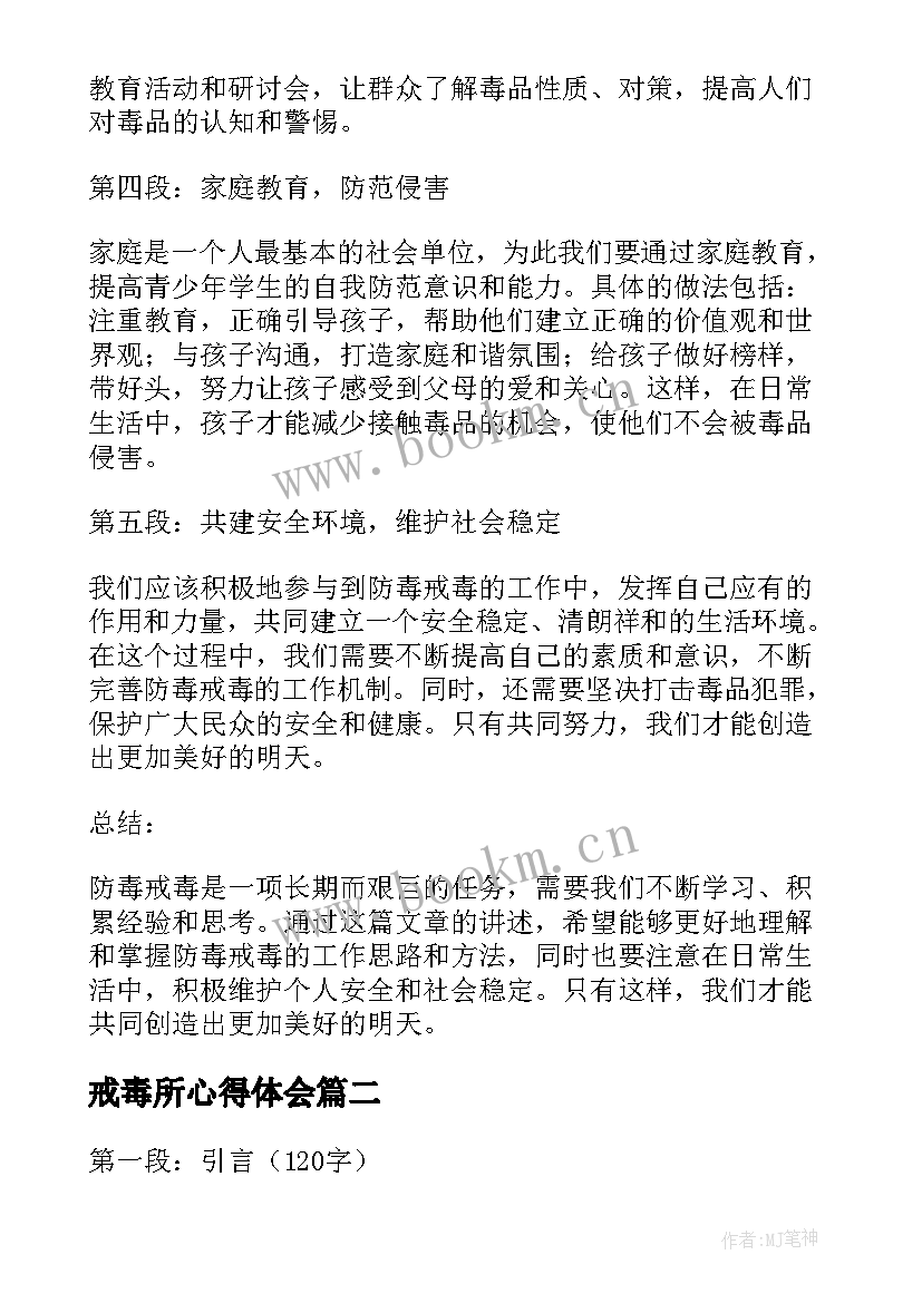 戒毒所心得体会 防毒戒毒心得体会(汇总6篇)