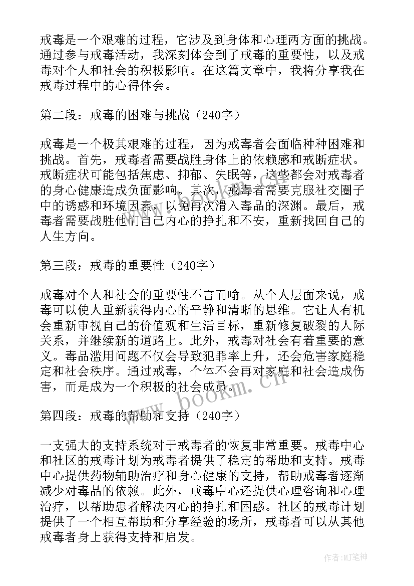 戒毒所心得体会 防毒戒毒心得体会(汇总6篇)