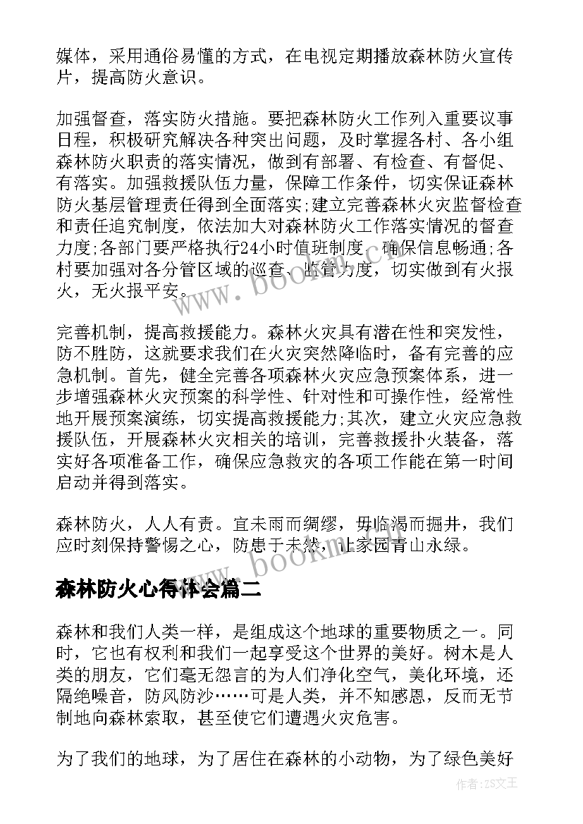 森林防火心得体会(优质10篇)