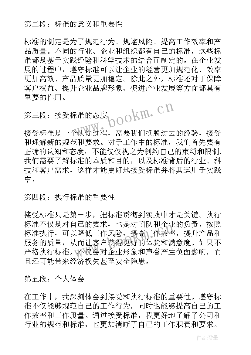 标准化感想和总结(汇总5篇)