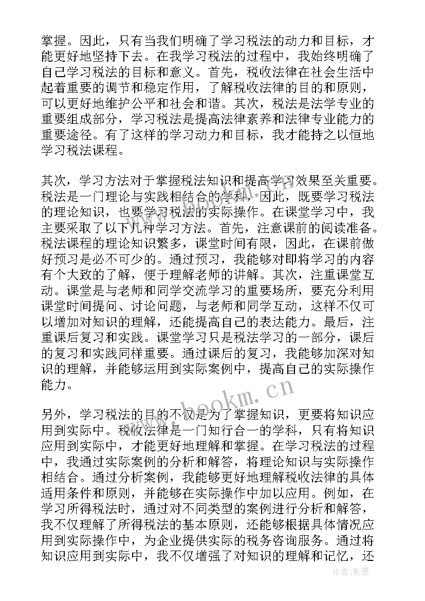 2023年税法课心得体会(模板5篇)