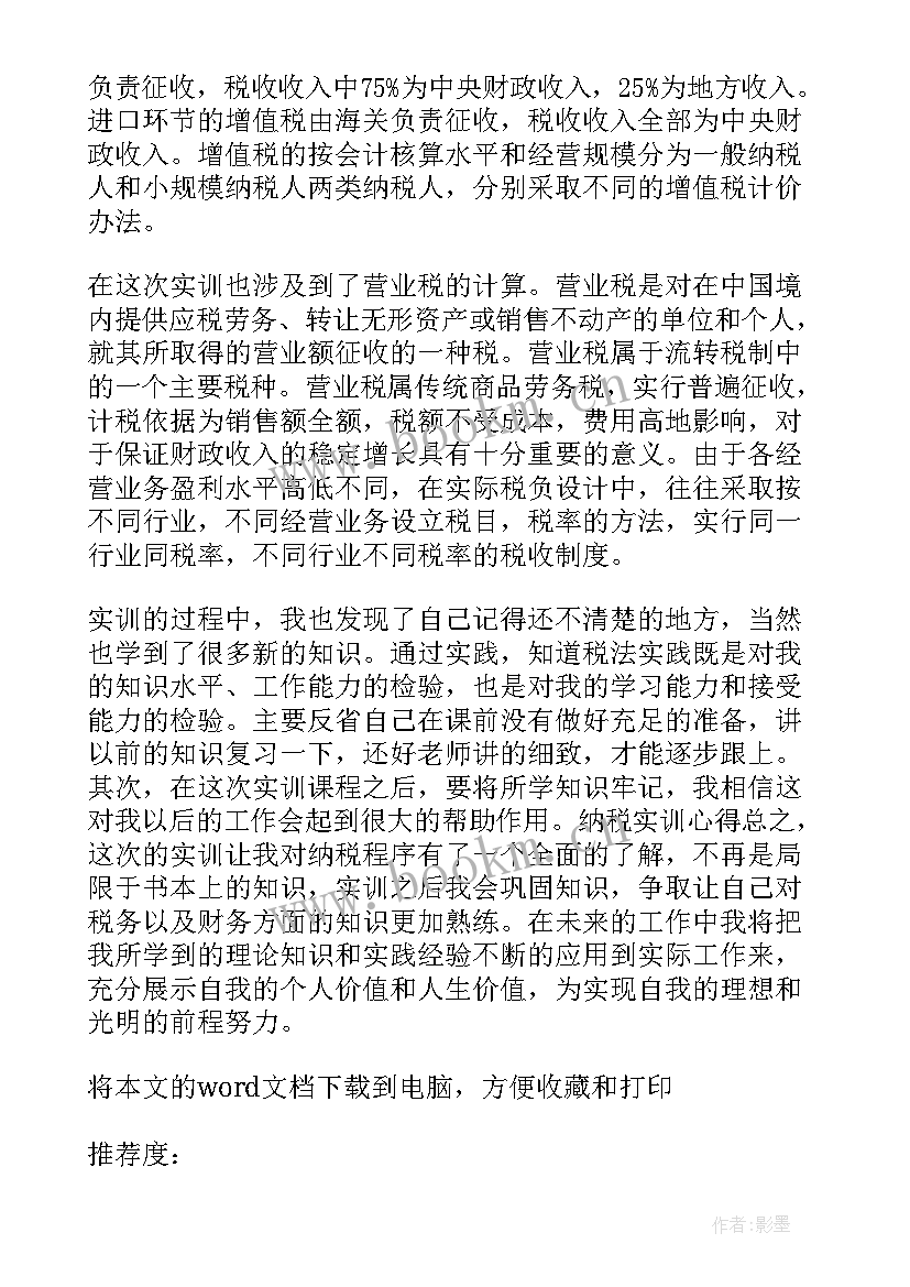 2023年税法课心得体会(模板5篇)