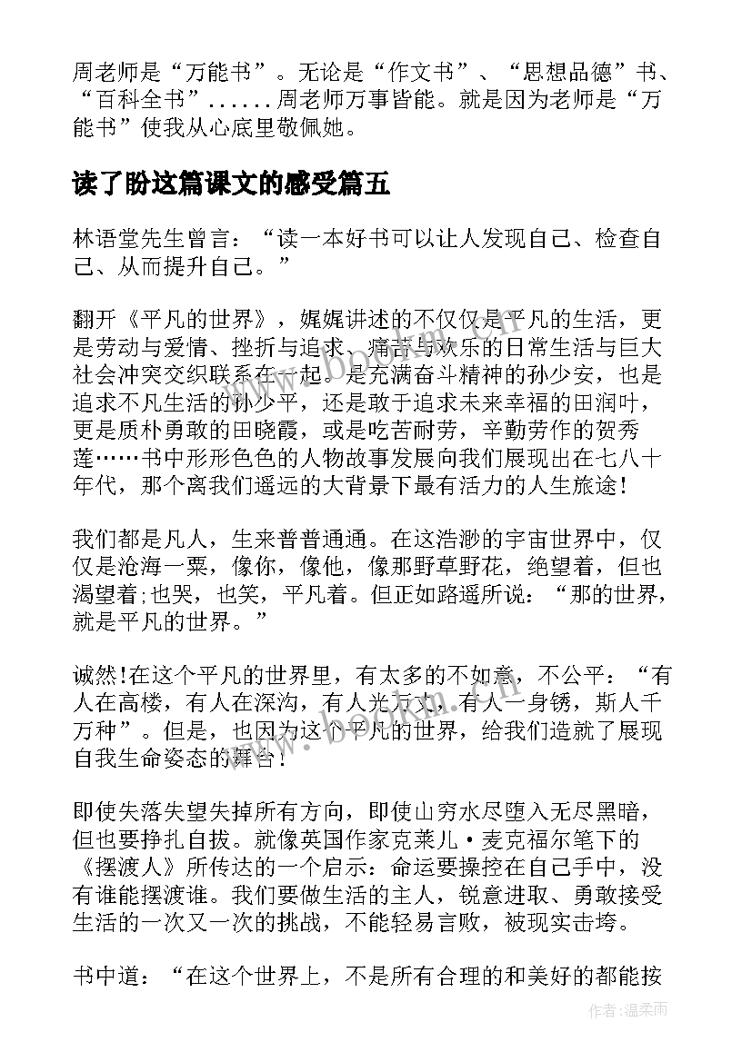 2023年读了盼这篇课文的感受 二年级课文阅读心得体会(优质6篇)