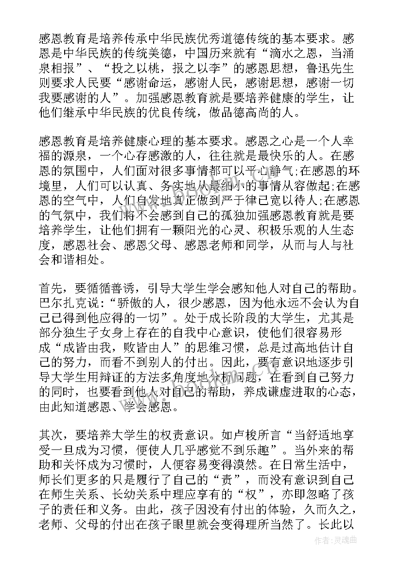 感恩教育心得体会(精选7篇)