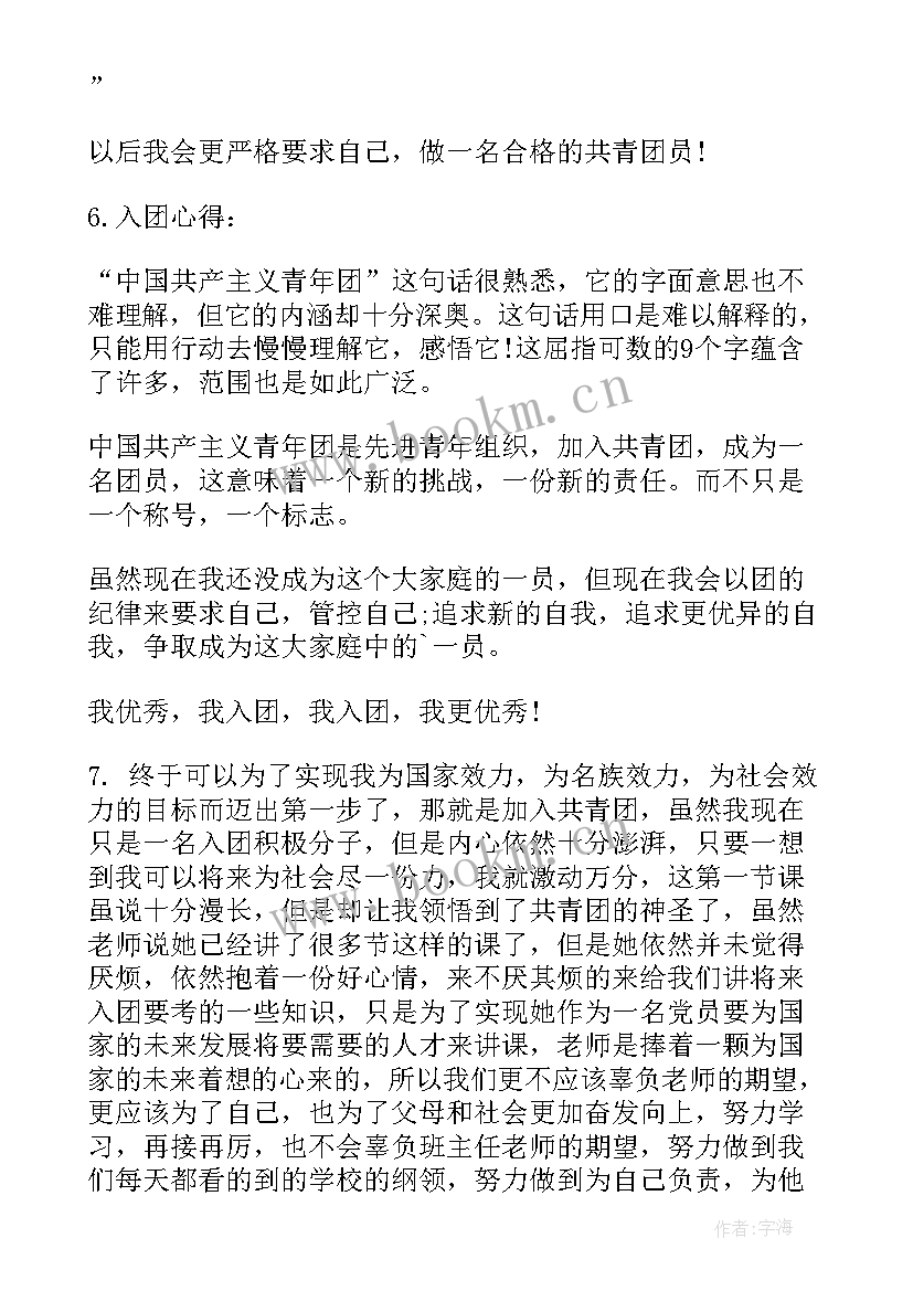 入团心得体会(优质9篇)