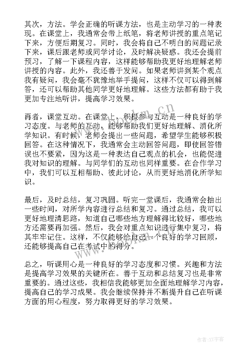 听课心得体会表格 听课心得体会表(汇总7篇)