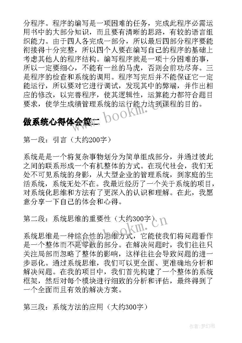 2023年做系统心得体会(实用10篇)