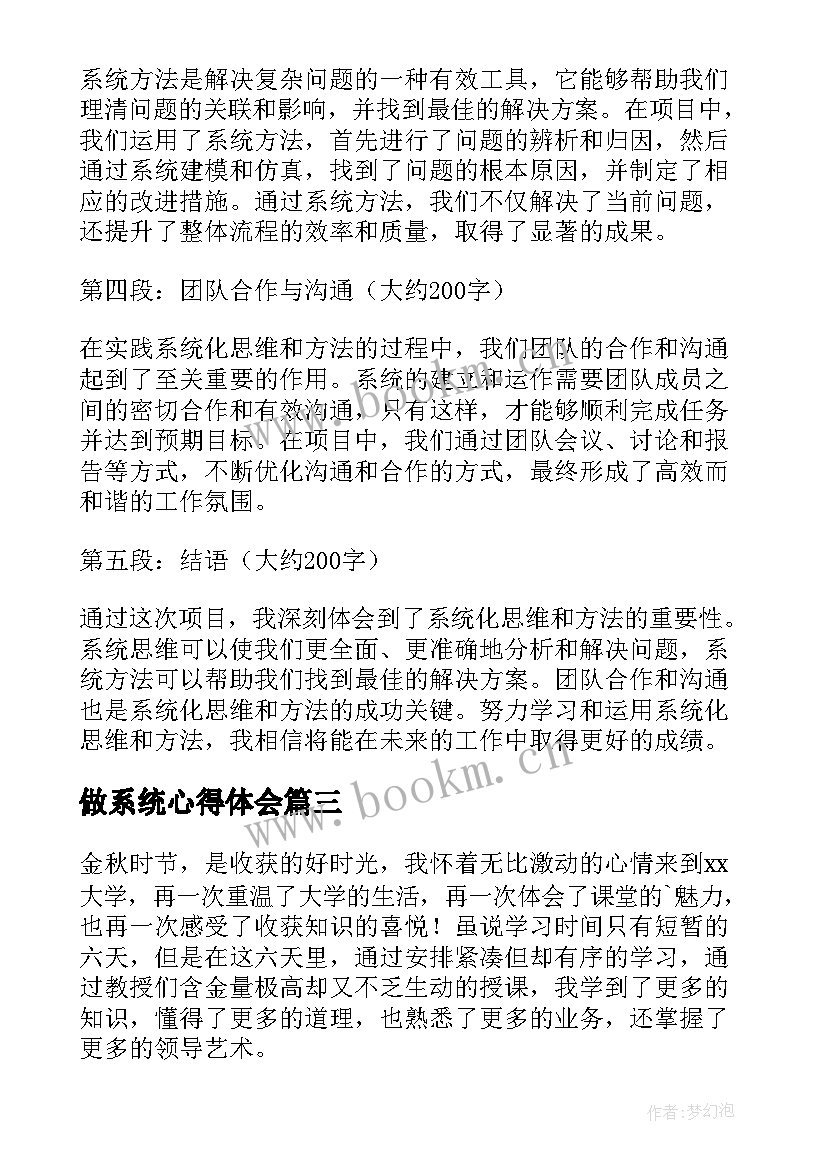 2023年做系统心得体会(实用10篇)