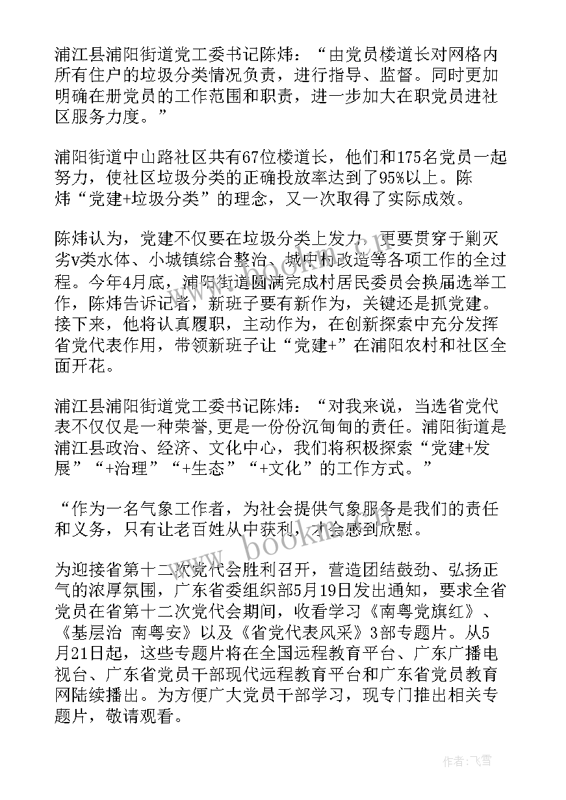 最新党代表心得体会 党代表培训心得体会(大全6篇)