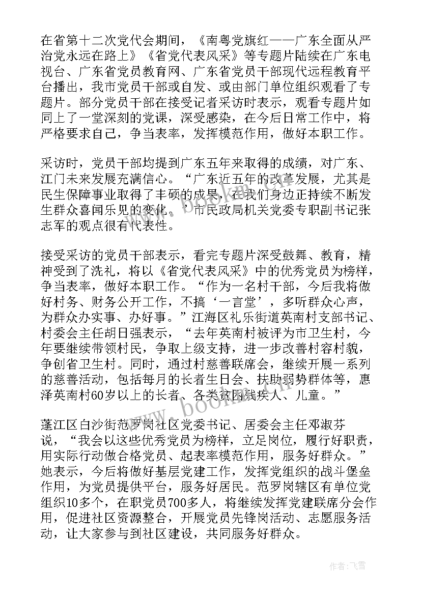 最新党代表心得体会 党代表培训心得体会(大全6篇)