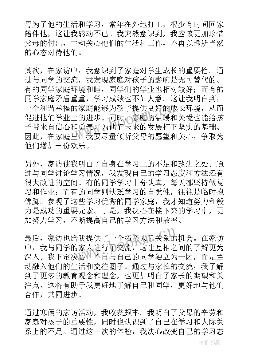 2023年家访心得体会(优秀5篇)