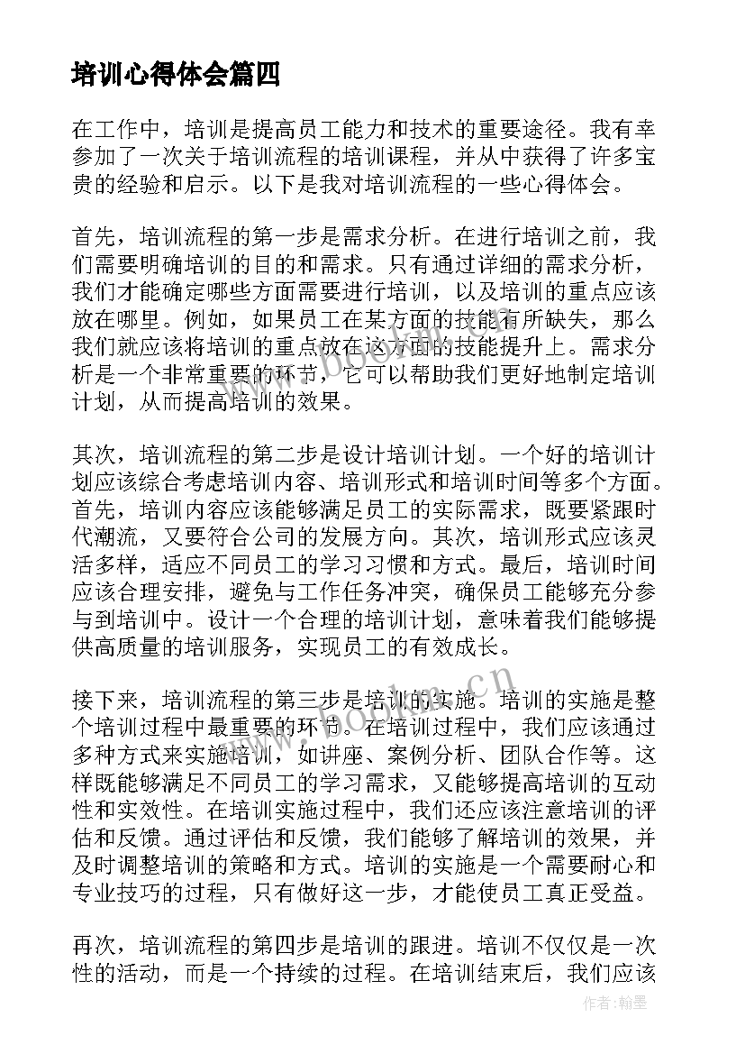 培训心得体会(实用7篇)