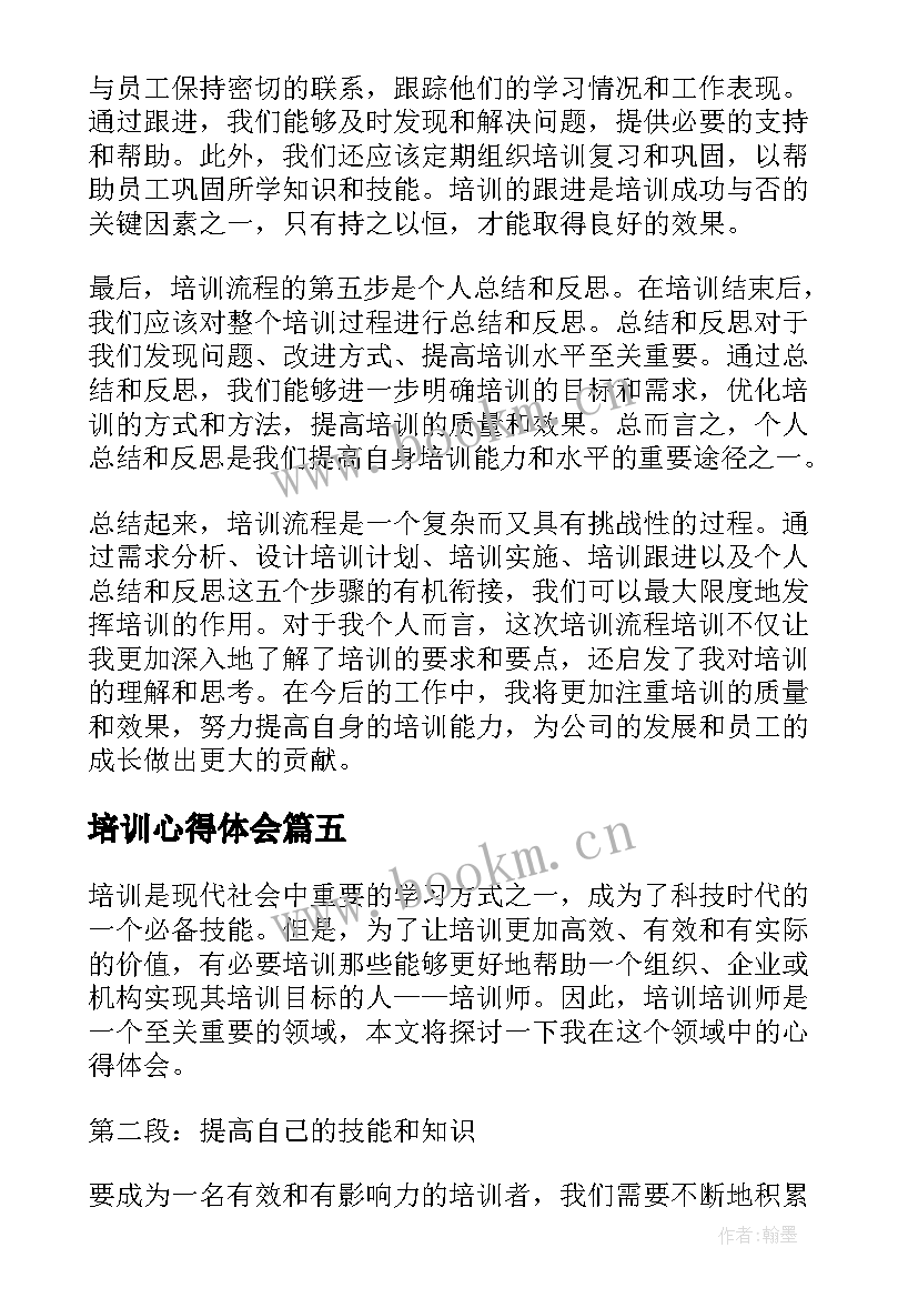 培训心得体会(实用7篇)