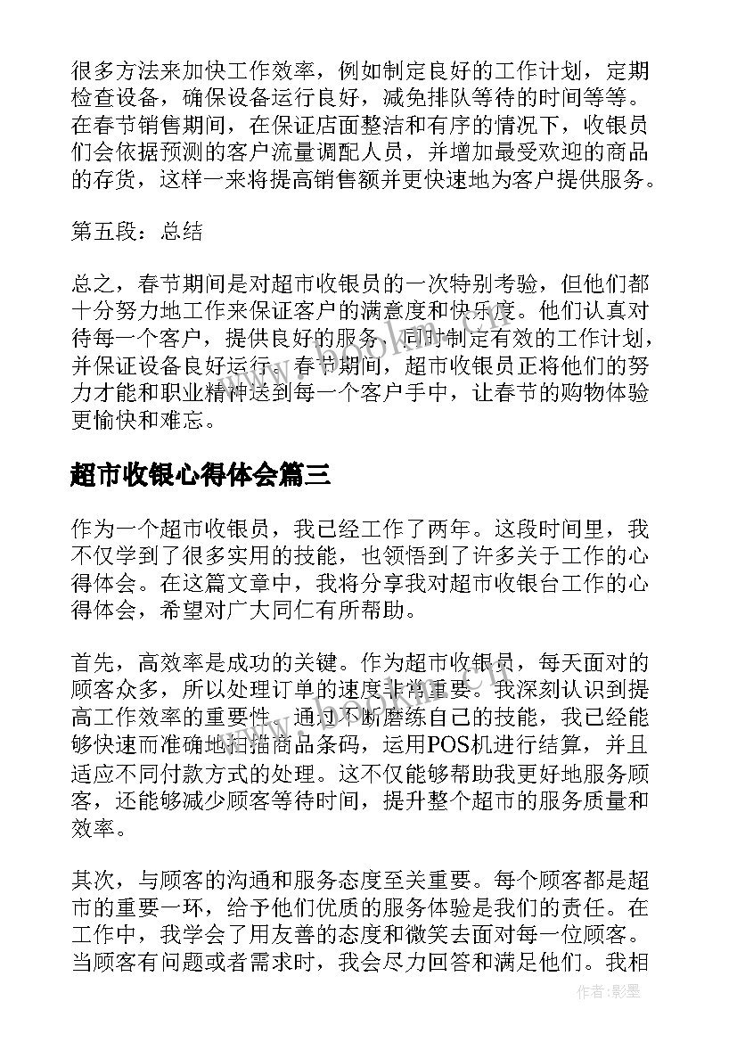 2023年超市收银心得体会(汇总5篇)